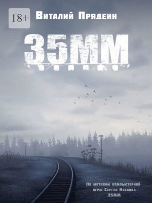 cover image of 35 мм
